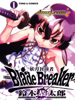 Blade Breaker ӡ