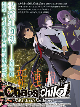 CHAOS;CHILD Childrens Collapse