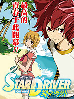 Star Driver 