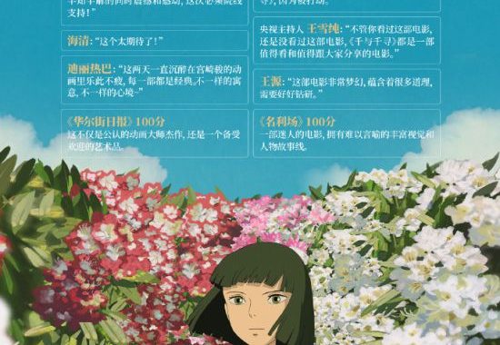 宫崎骏《千与千寻》发布内地版海报 电影即将定档