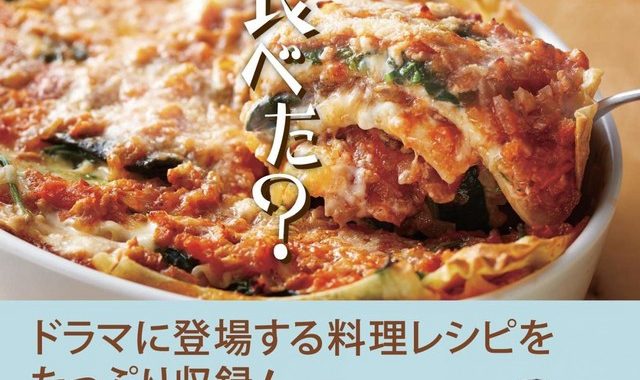电视剧「昨日的美食」史郎的菜谱书发售~