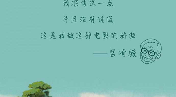这一次只在中国!宫崎骏神作《千与千寻》定档6月21日