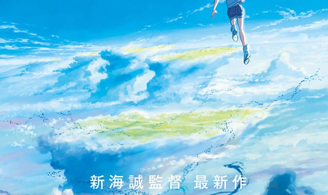 新海诚「天气之子」预告公开，7月19日上映