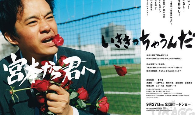 池松壮亮主演，电影「从宫本到你」9月27日上映