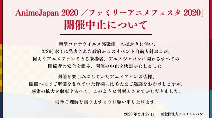 《日本动画大展2020》宣布取消 原定3月21日开幕