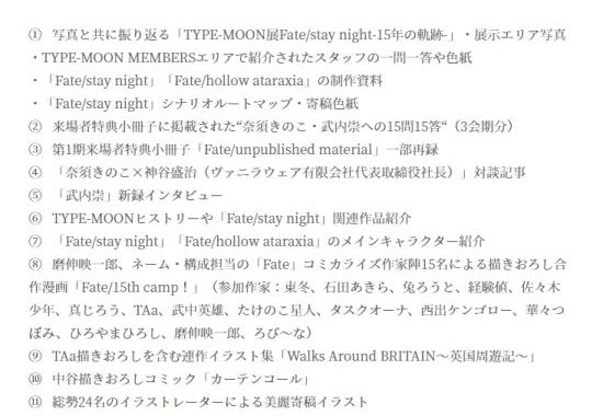 《Fate/stay night》将推出15周年图录 售价250元