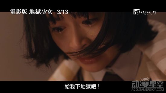 《地狱少女》真人电影中文预告 解开红绳永坠地狱
