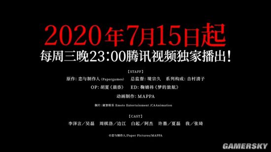 动画《恋与制作人》悬疑片新预告 7月15日正式开播